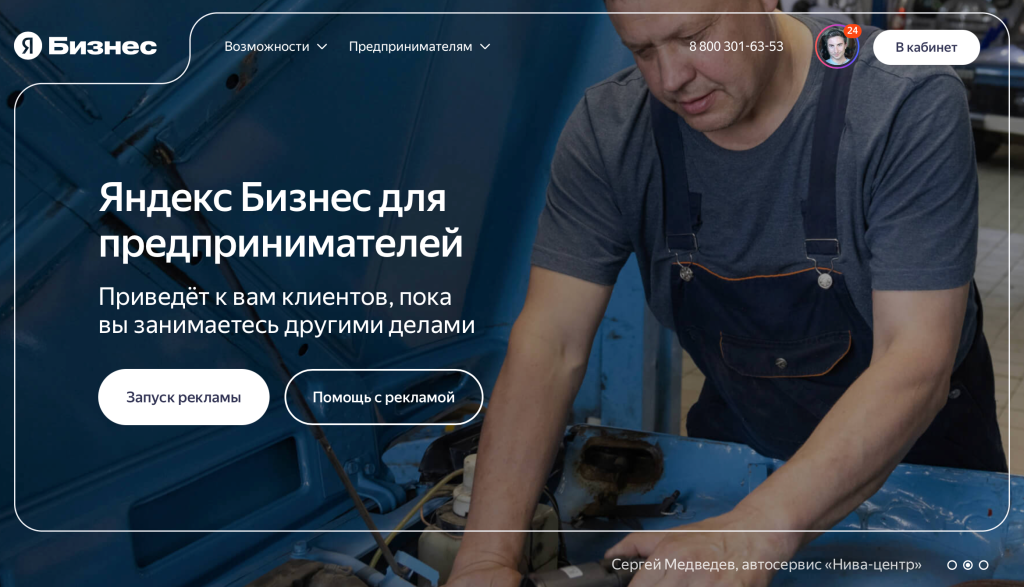 Как продвигать бизнес через Яндекс: рекомендации для предпринимателей 1 Яндекс.Бизнес от Rusfet & Company