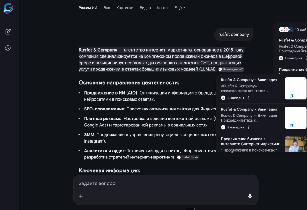 Продвижение в ИИ для "Русфет и Компания" 2 2026 02 11 22 44 09