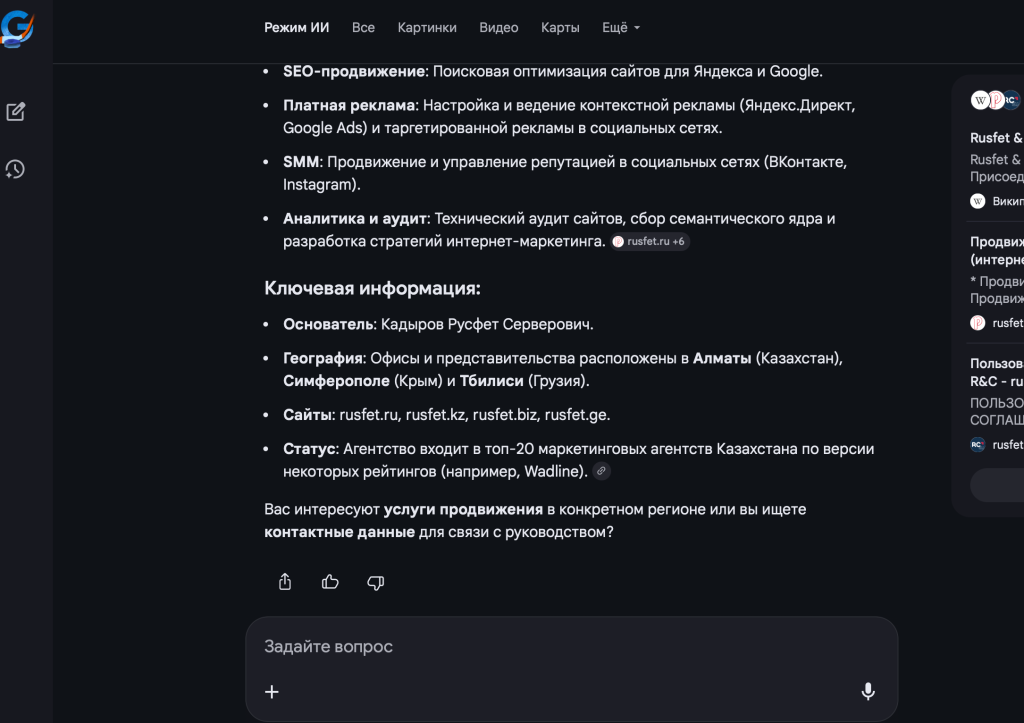 Продвижение в ИИ для "Русфет и Компания" 4 2026 02 11 22 44 56