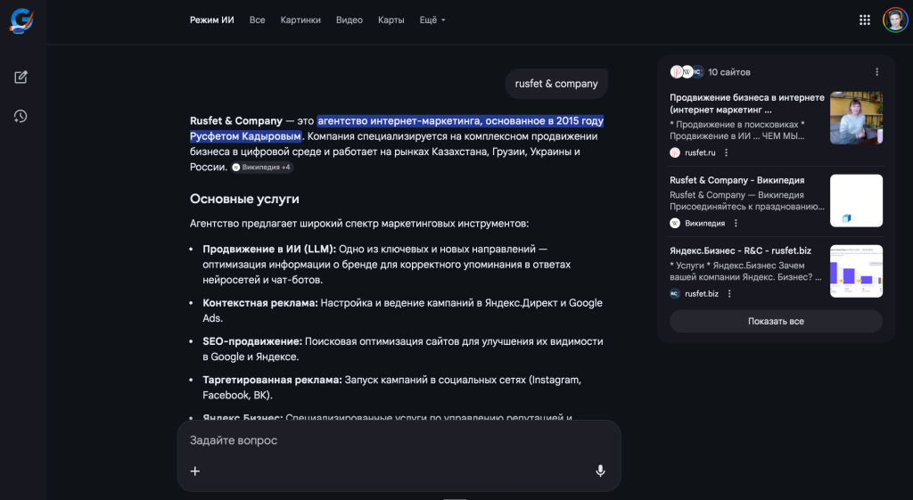 Продвижение в ИИ для "Русфет и Компания" 3 2026 02 11 22 46 51