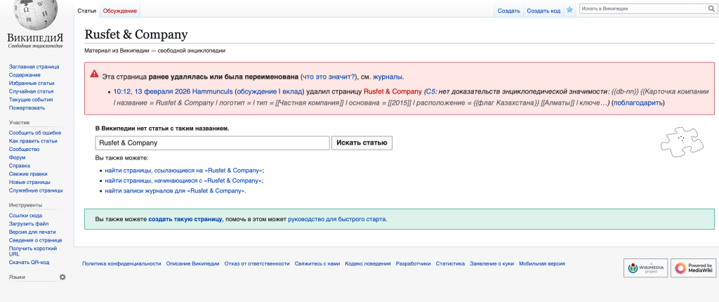Продвижение в ИИ для "Русфет и Компания" 1 2026 02 24 11 39 20